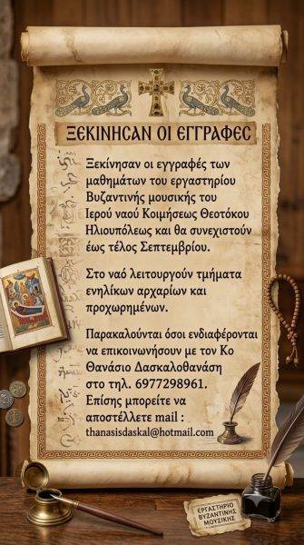 Ιερός Ναός Κοιμήσεως Θεοτόκου Ηλιουπόλεως_